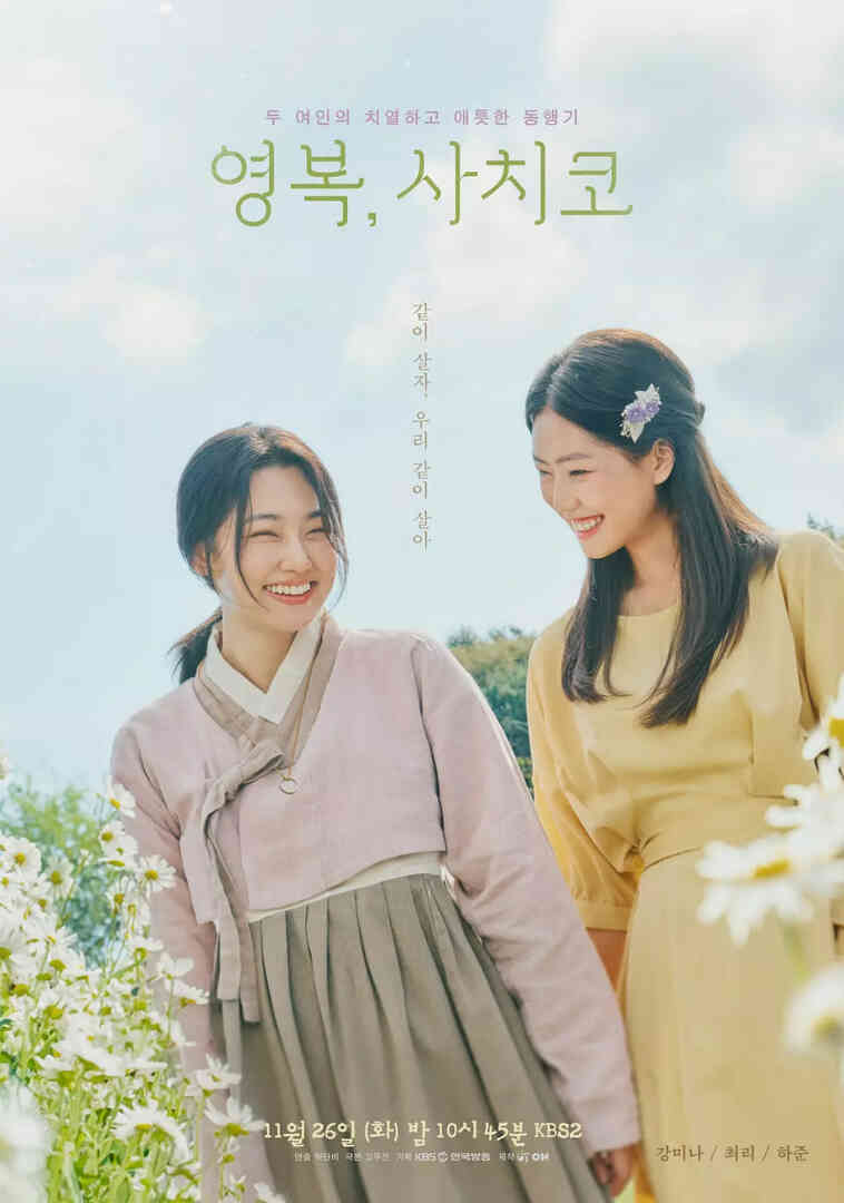 永福,幸子