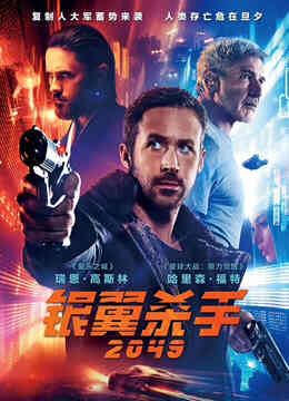 银翼杀手2049(普通话)