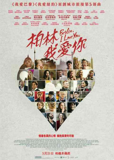 柏林，我爱你
