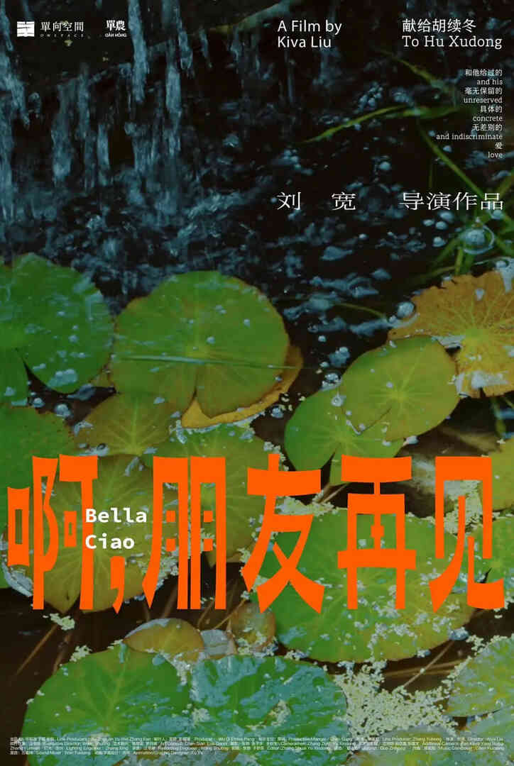 啊,朋友再见