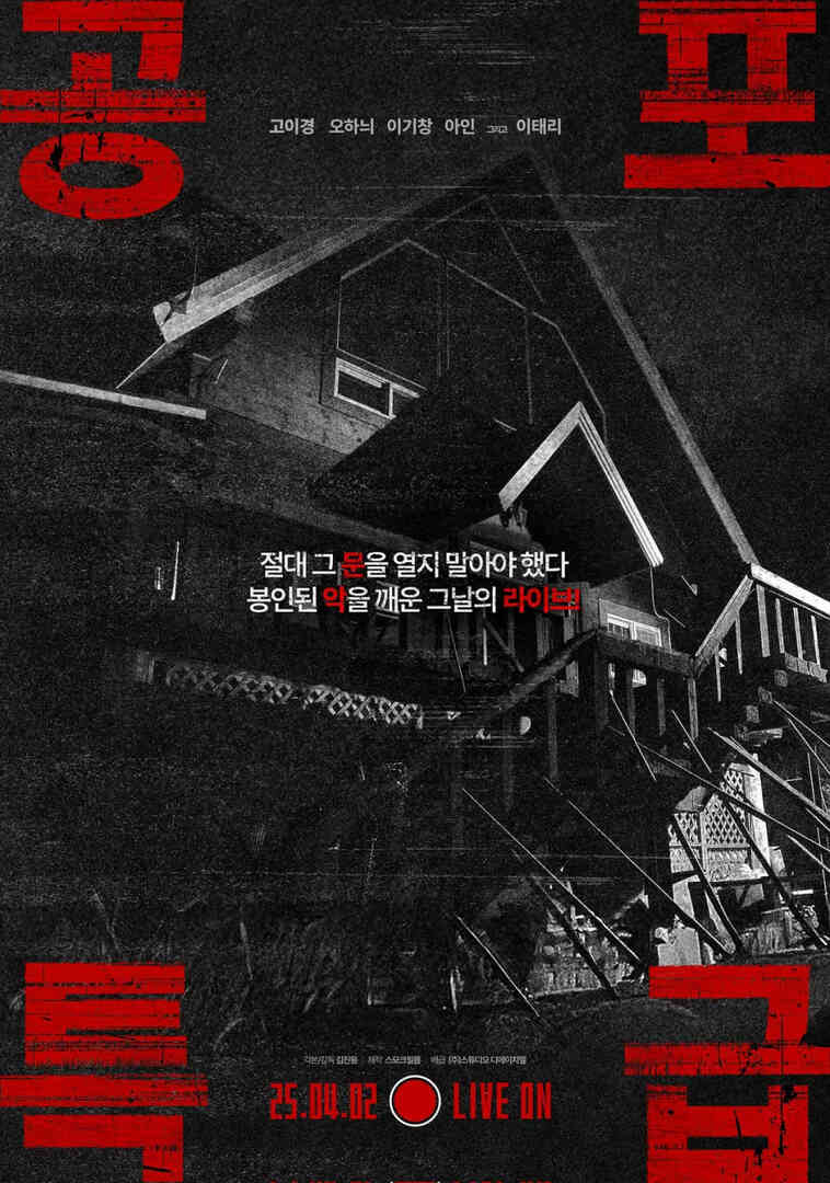 恐怖特快