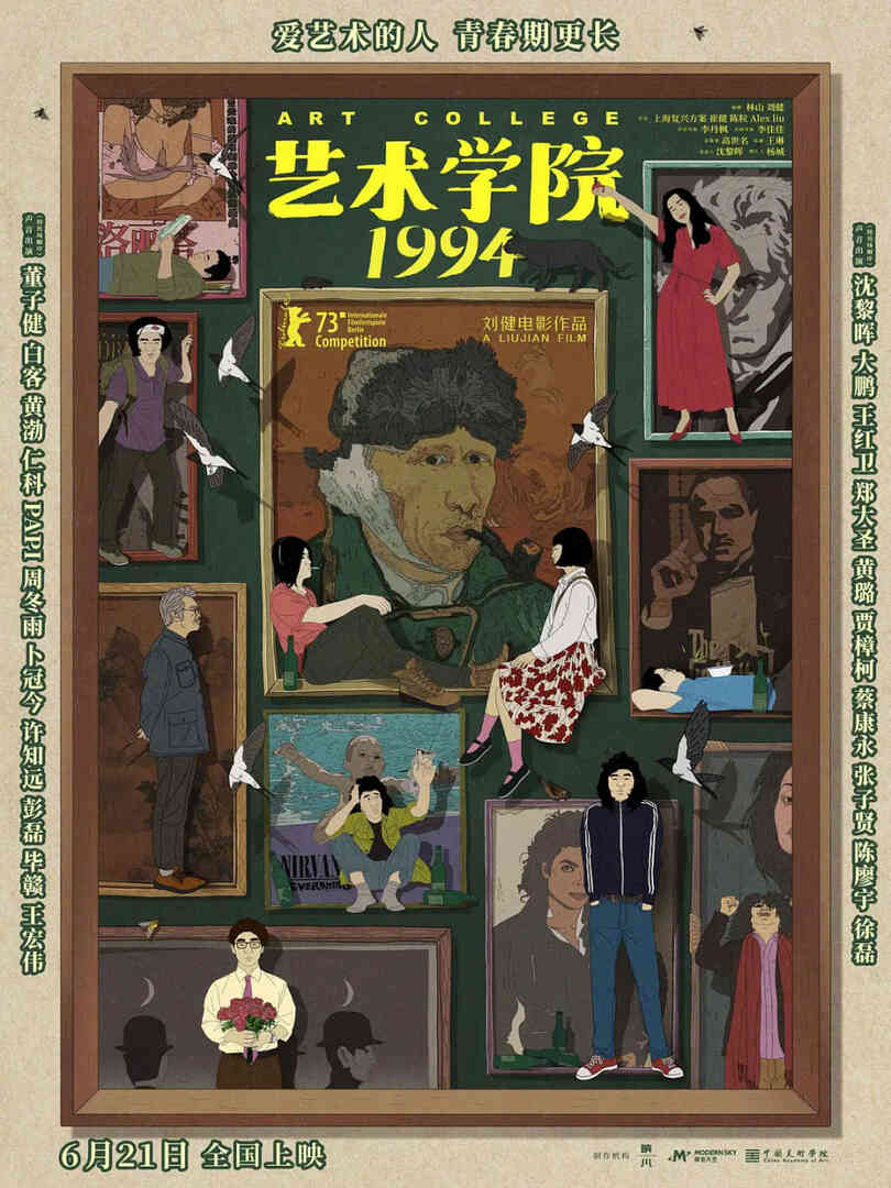 艺术学院1994