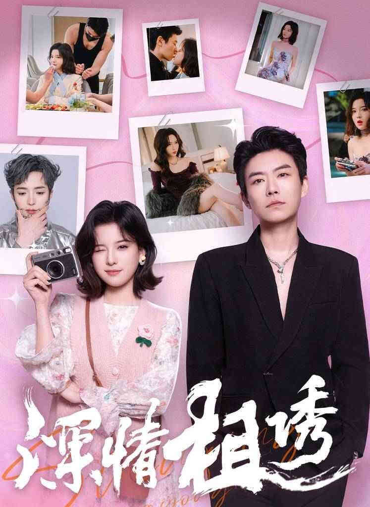 深情相诱