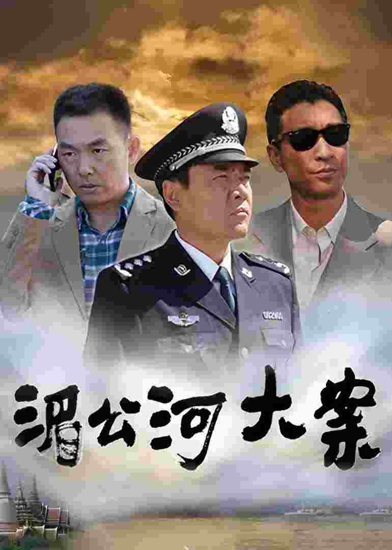 湄公河大案