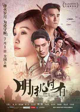 明月几时有 普通话版