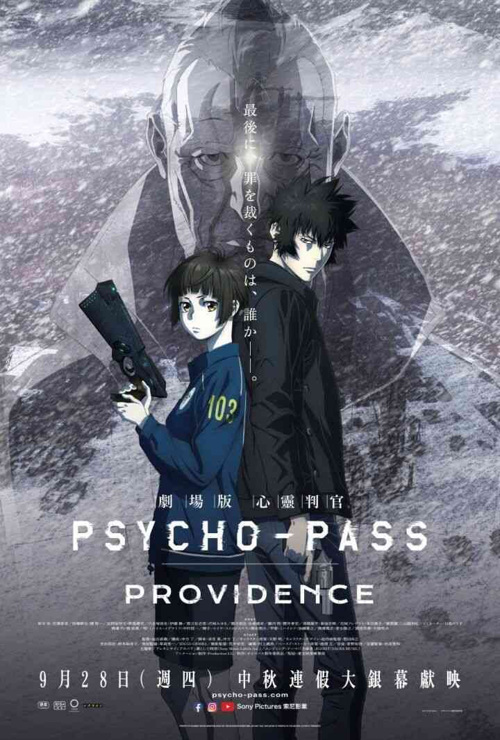 心理测量者 剧场版 天意