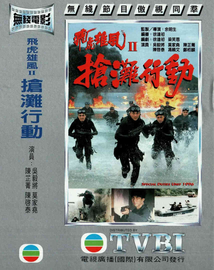 抢滩行动