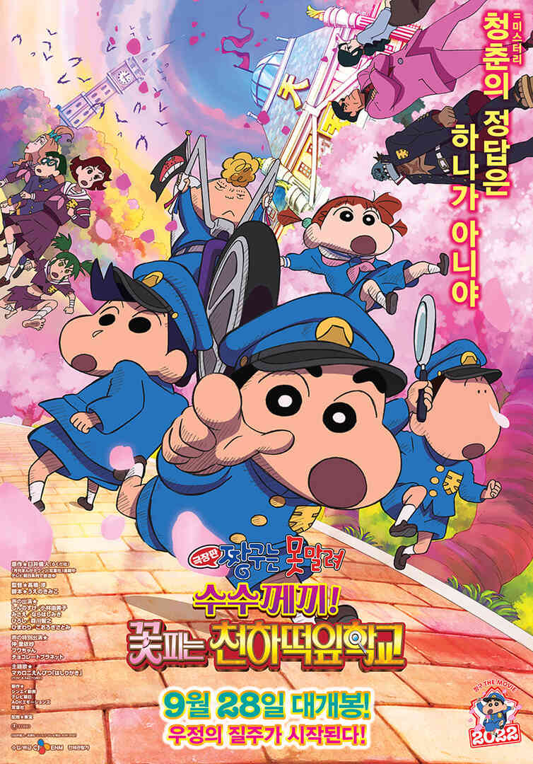 蜡笔小新之谜天一之花