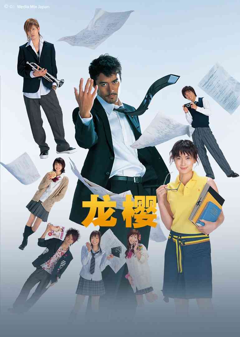 龙樱