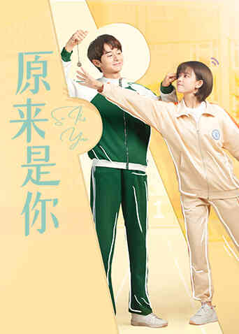 原来是你