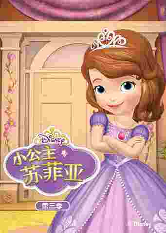 小公主苏菲亚第三季英文版
