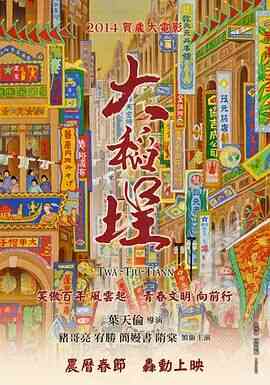 大稻埕
