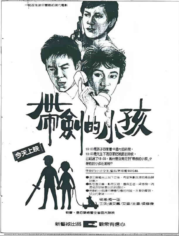 带剑的小孩