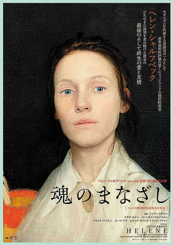 海莲娜：画布人生