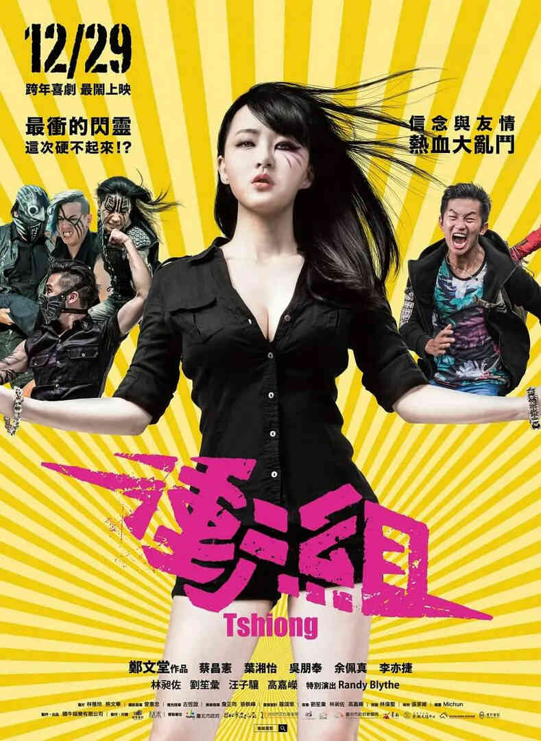 冲组 2017