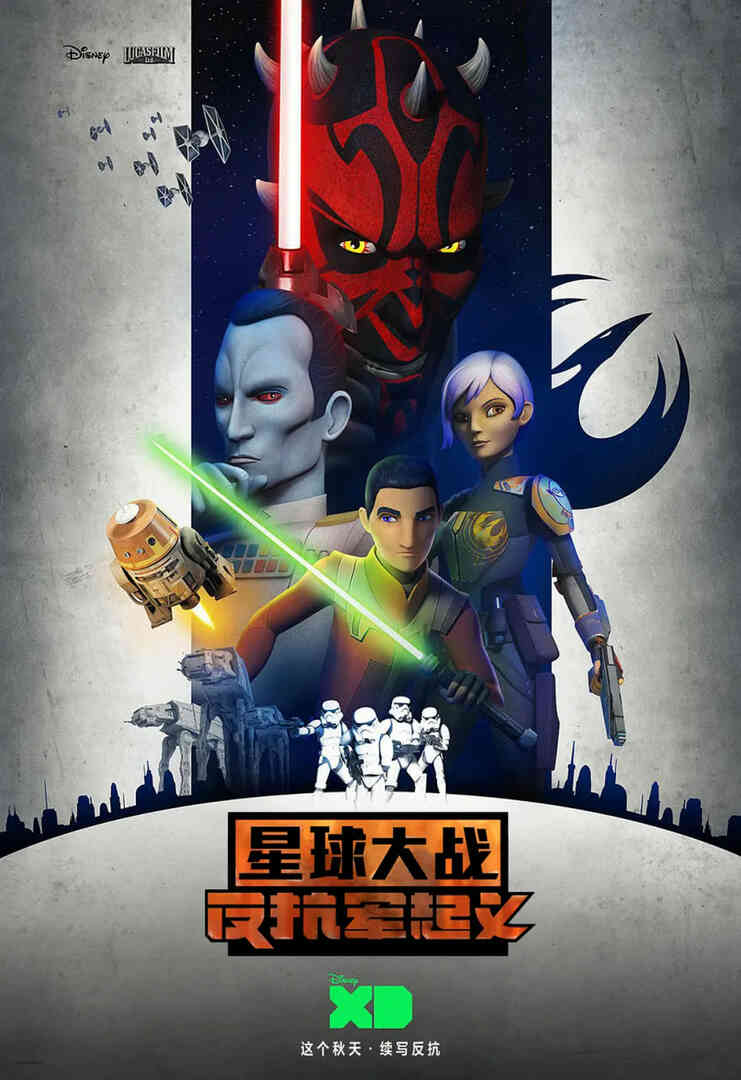 星球大战：义军崛起 第三季