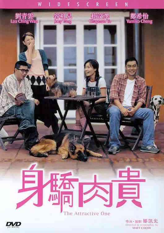 身娇肉贵