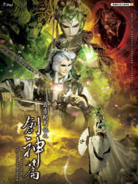 霹雳开天记之创神篇(普通话)
