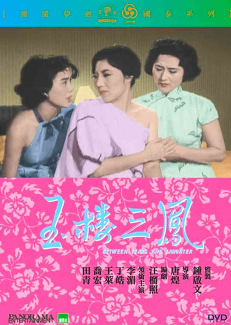 玉楼三凤