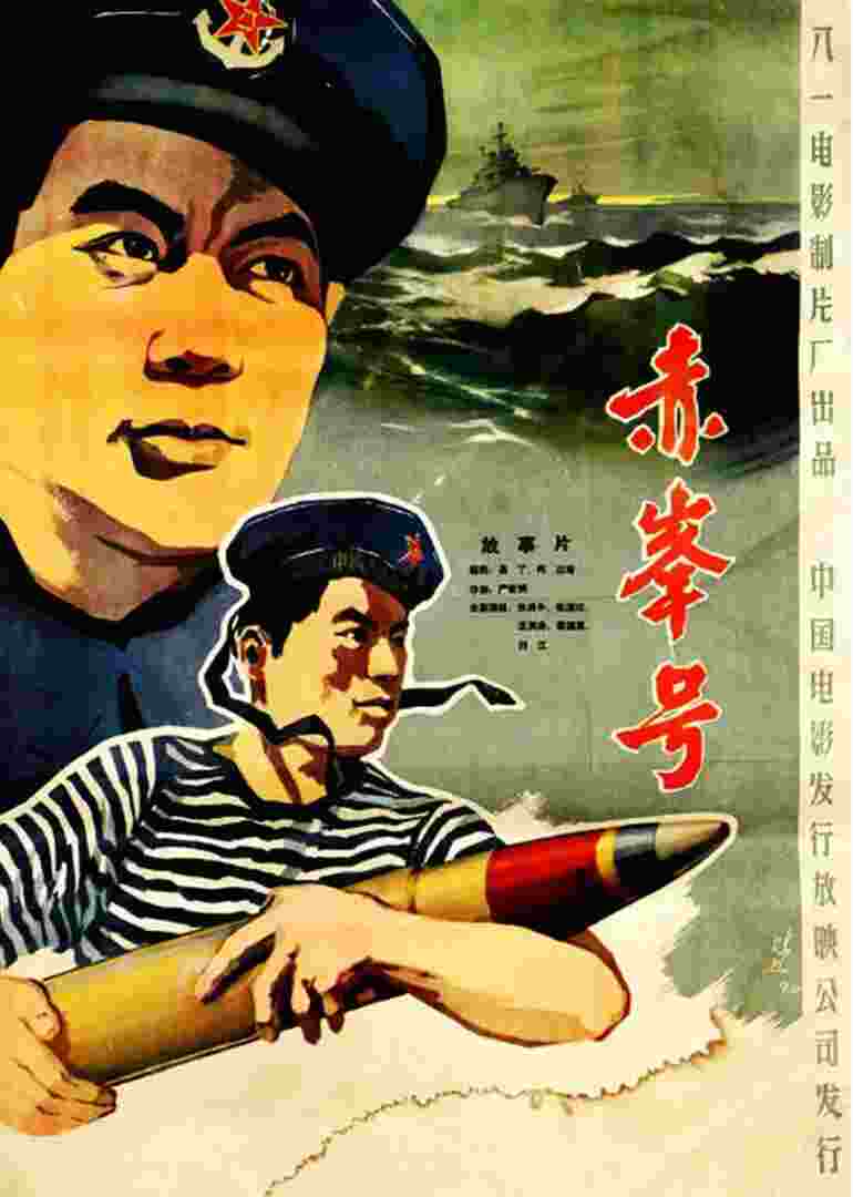 赤峰号