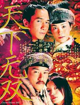 天下无双(国语版)