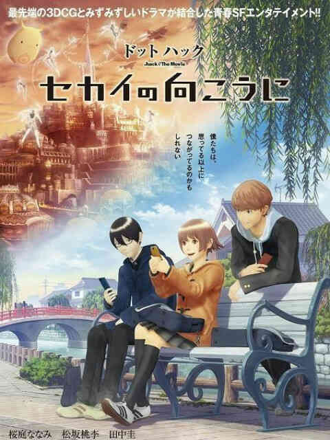 .hack//世界的彼方