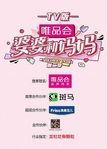 婆婆和妈妈2 TV版