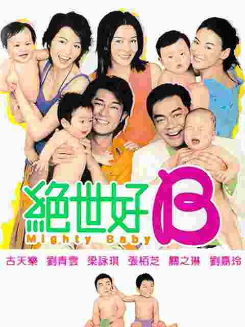 绝世宝贝