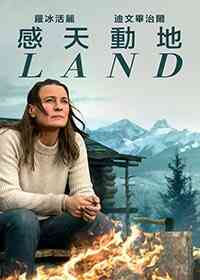 大地 Land