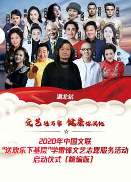 文艺进万家 健康你我他