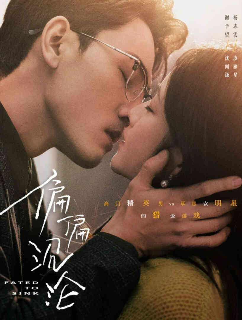 偏偏沉沦