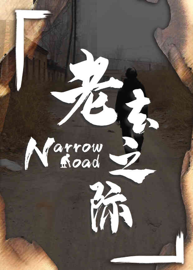 老去之际