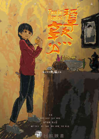 稻子熟了