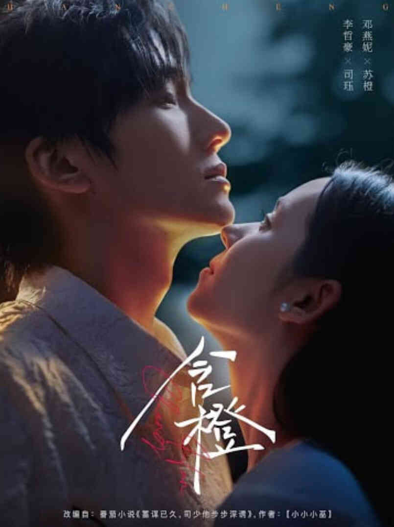含橙