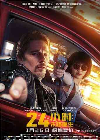 24小时:末路重生(普通话)