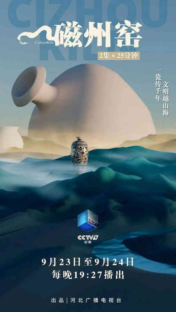 磁州窑