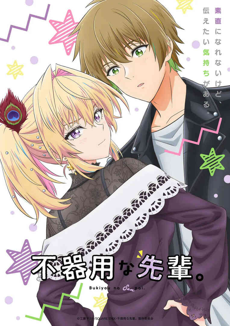 笨拙之极的前辈