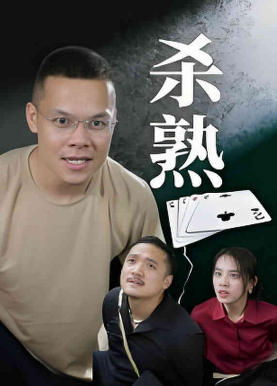 杀熟