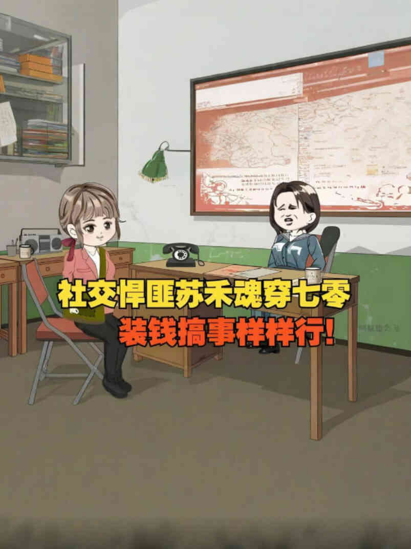 意外穿越70年代，作为资深社交牛逼症患者，乡里乡亲都被我忽悠个遍了