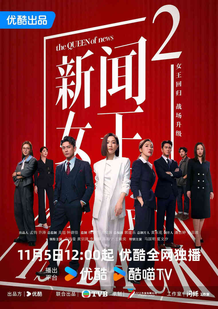 新闻女王2