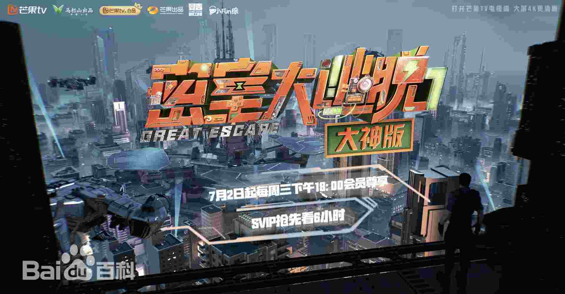 大密室大逃脱7 大神版