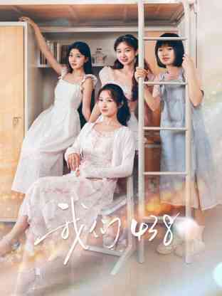 我们438