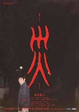 灾