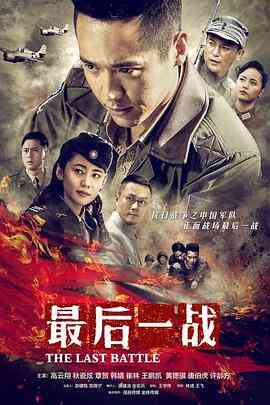 最后一战 2015