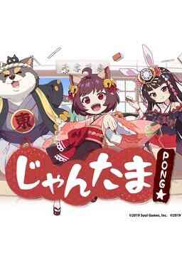 雀魂 碰☆