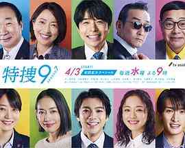 特搜9第七季