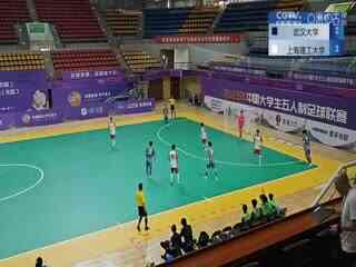 中国大学生五人制足球联赛 武汉大学vs上海理工大学 20231102