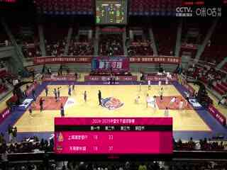 WCBA常规赛A组 上海浦发银行VS东莞新彤盛 20241224