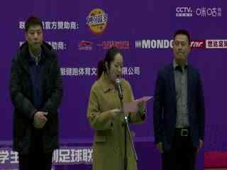 中国大学生五人制足球联赛(女子组总决赛)决赛日 2023年中国大学生五人制足球联赛女子组闭幕式 20231206