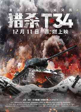 T-34坦克